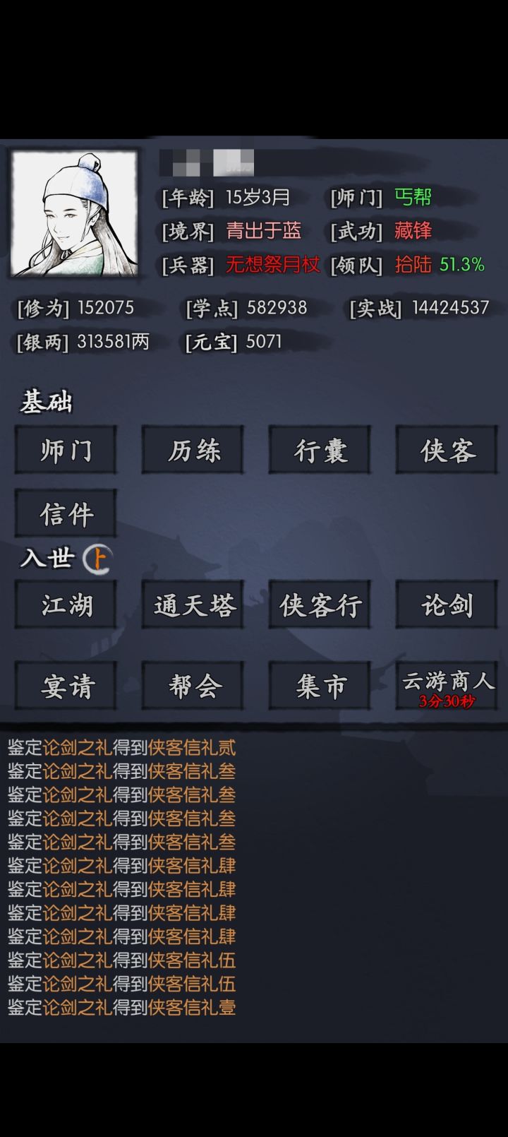 有帮玩的高玩大佬吗,目前领16截图