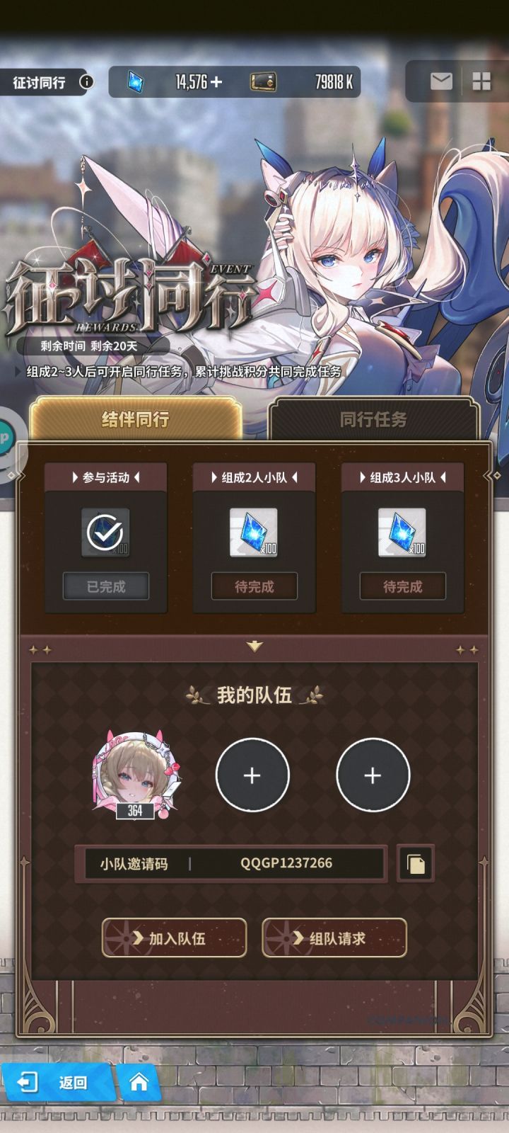 q区来队友截图