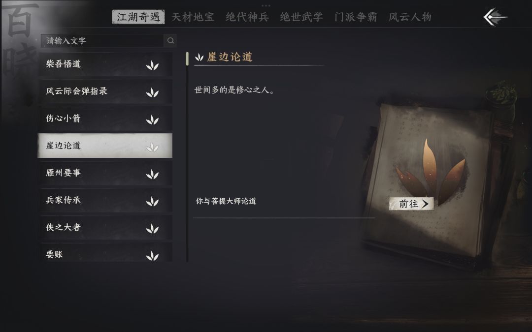 奇遇bug 2