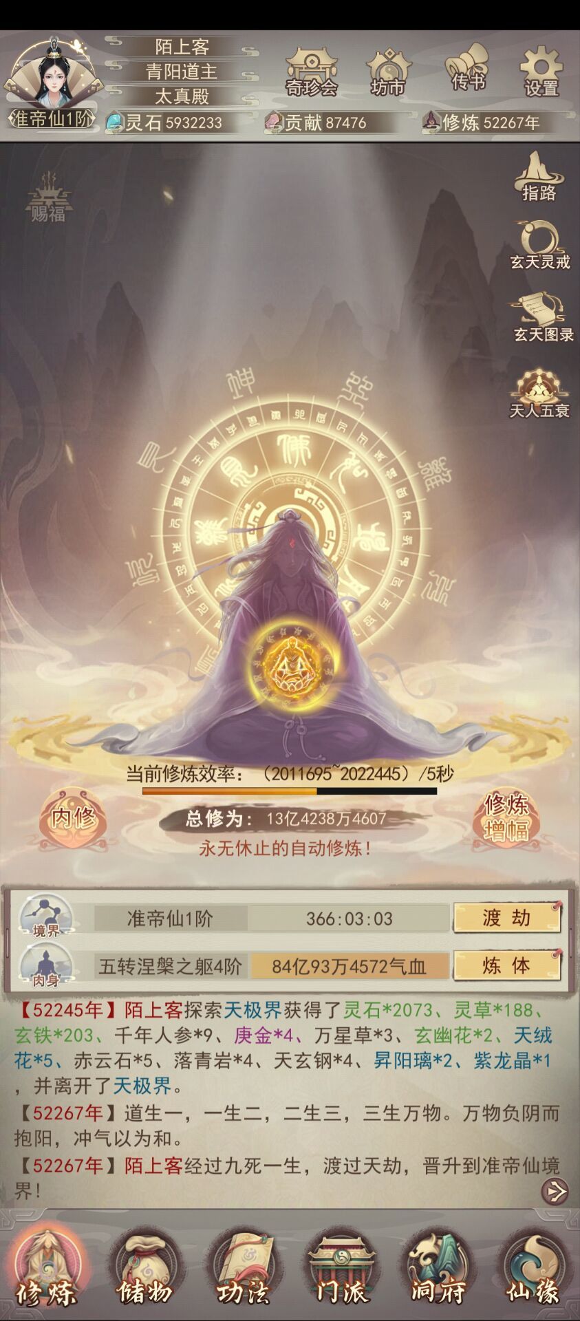悠悠五万载,准帝又成 1