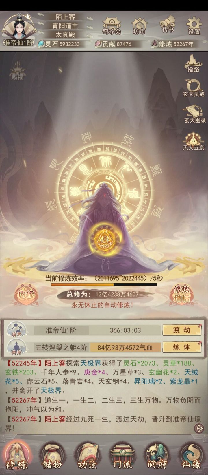 悠悠五万载,准帝又成截图