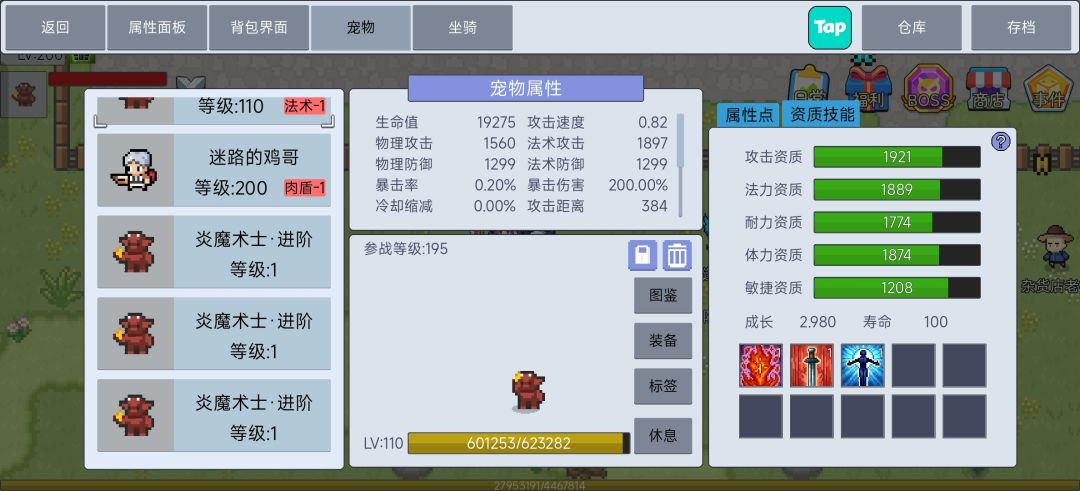 这两个宠物用哪个呀,白板满成长一个满技能 2