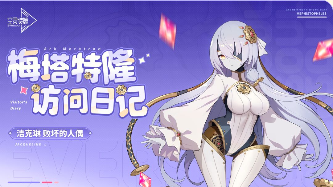 梅塔特隆访问日记 | 杰克琳 1