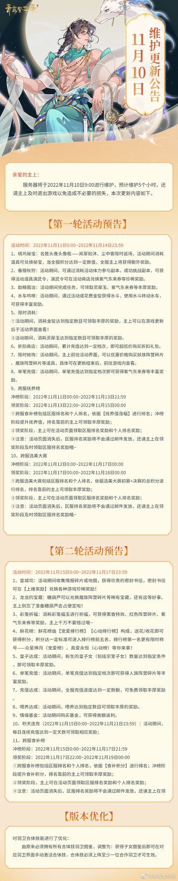 11.10更新公告来啦~主上请注意查收