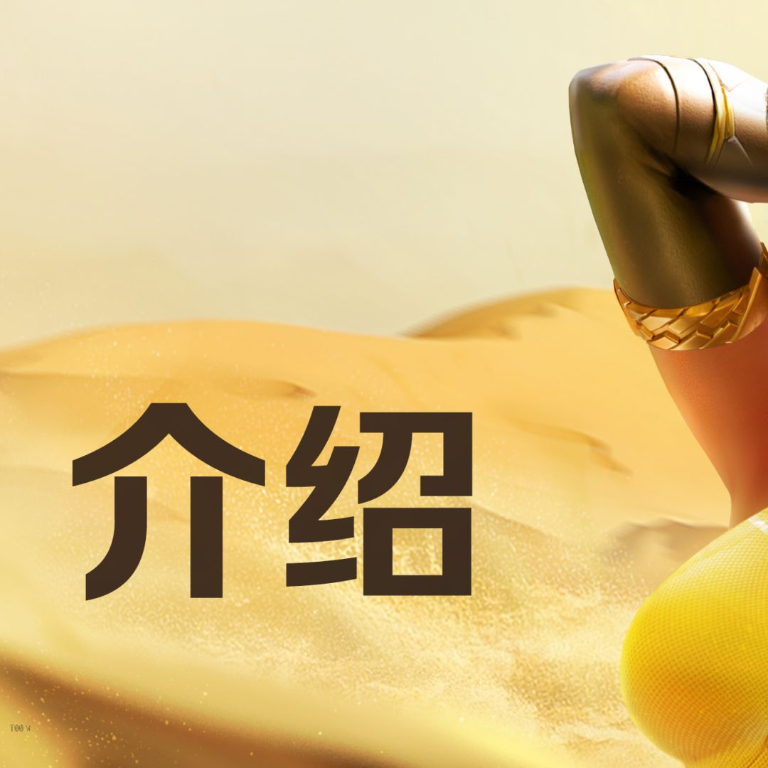 《天启行动》技能介绍丨砂幔 2