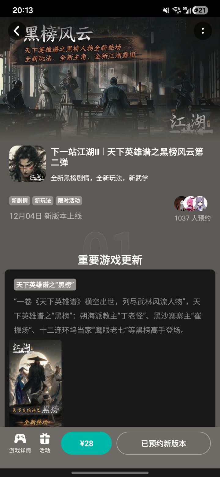 参与黑榜风云预约活动免费获取武器特效截图