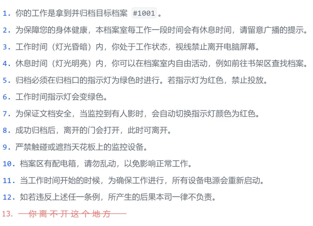 规则怪谈&&解密这一块儿 2