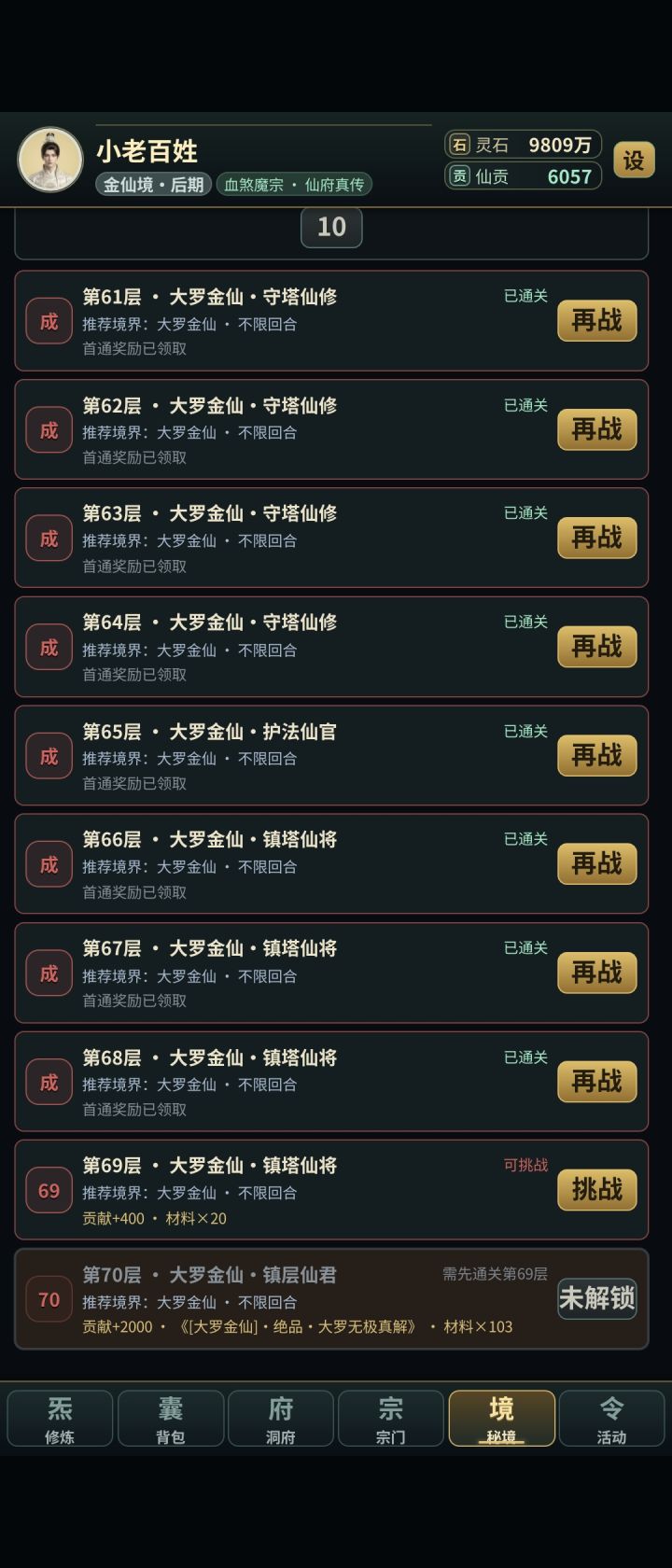 大罗都要被斩于马下了截图