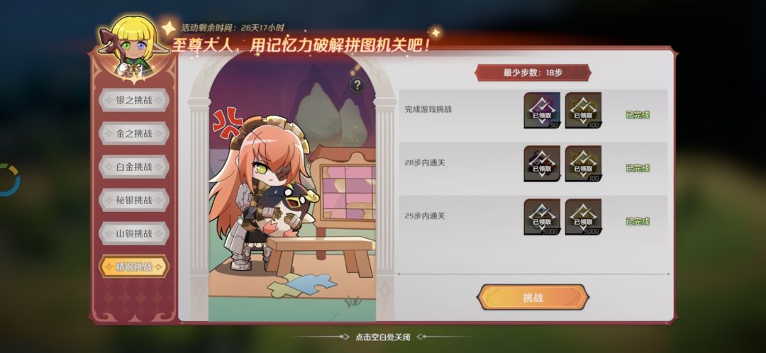 小活动的拼图全部完美通关 2