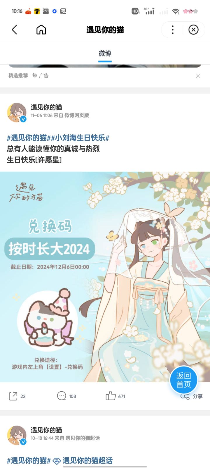 按时长大2024截图
