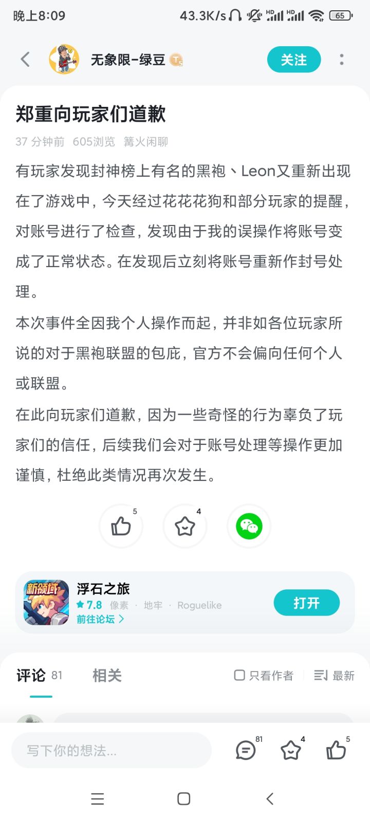 为什么用个人号发啊截图