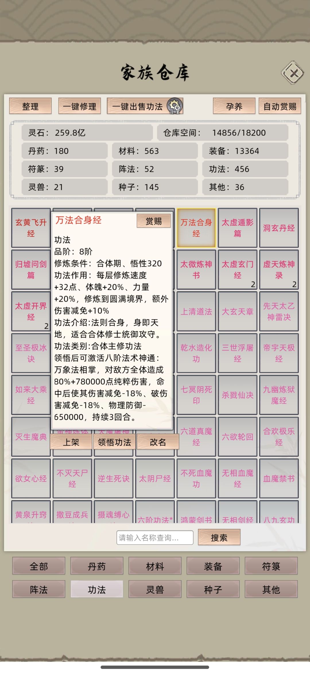 这两本为啥神通一样？截图