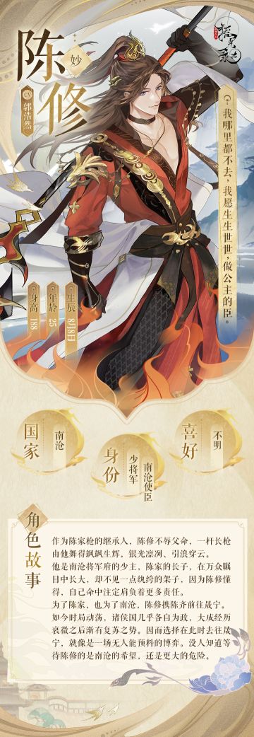 摇光名士录 | 陈修