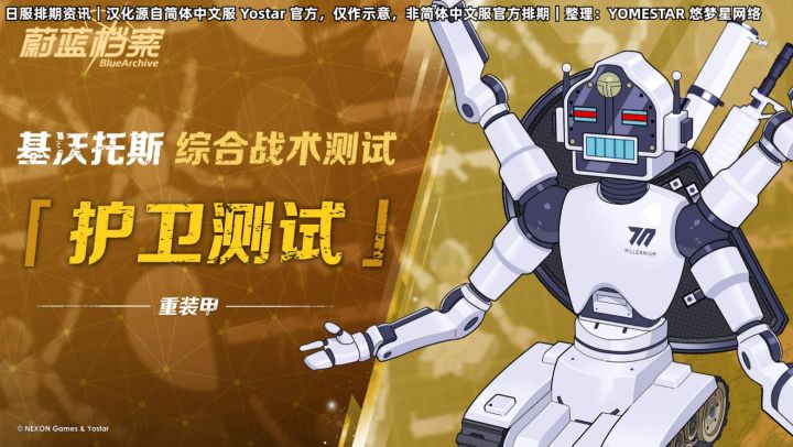 综合战术测试【护卫测试】即将开启截图