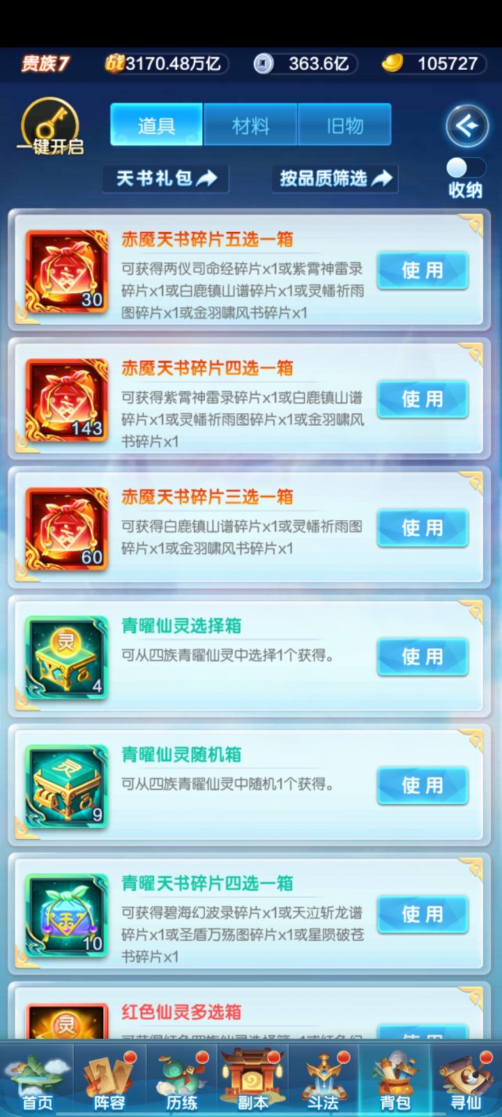 大佬们,只有赤1书,赤6差30,现在是憋赤5还是开个赤2截图
