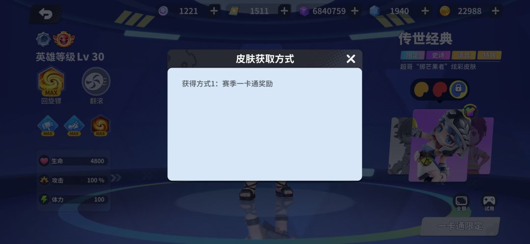 这个皮肤会出现在炫彩自选么 3