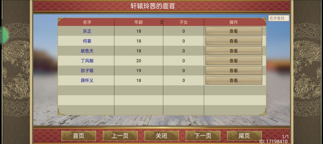 把公主许配给了大臣(女) 4