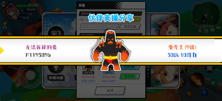 分享支援宠物截图