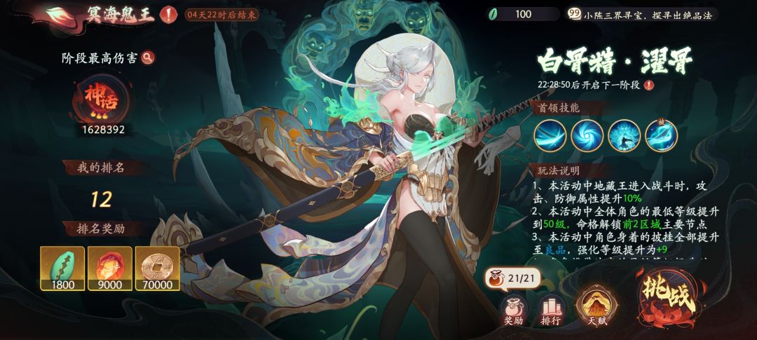 0氪第8天，塔139.白骨精伤害162 7