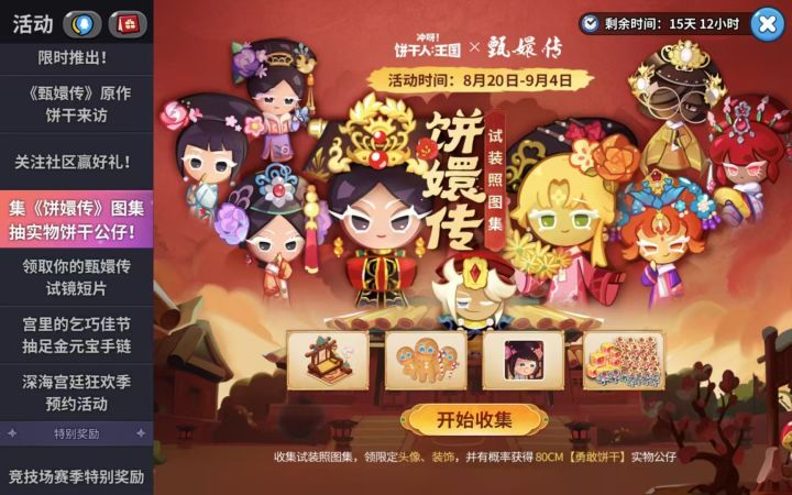 饼嬛传试装照收集求好友!截图