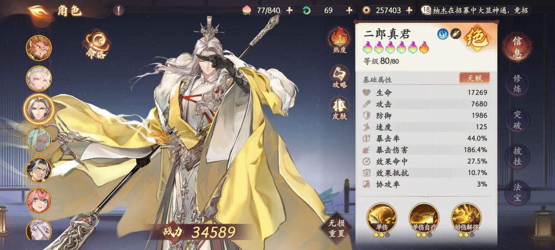 杨戬真的很强吗? 1