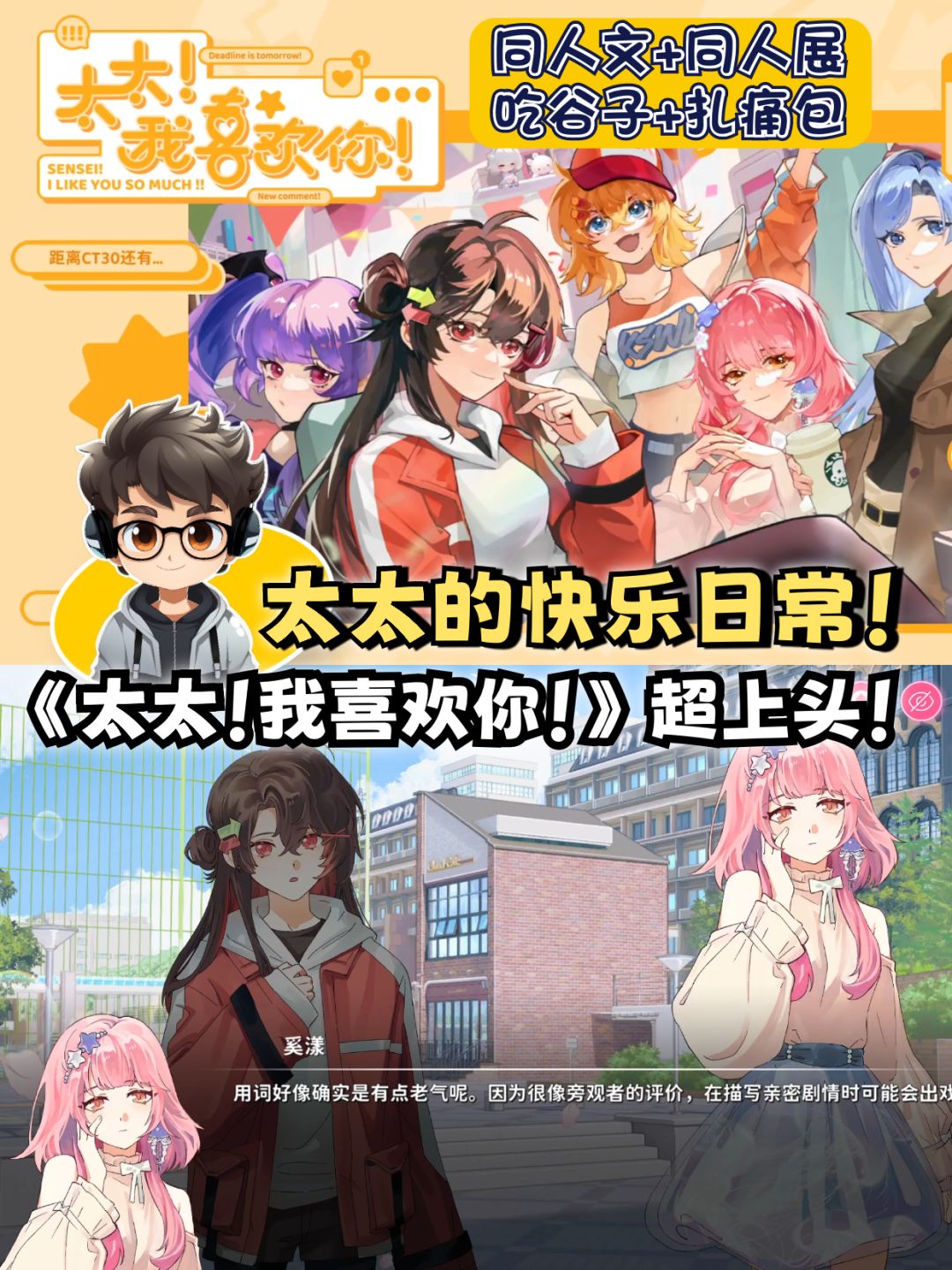 当同人太太!这款游戏让你赛博吃谷🎮 1