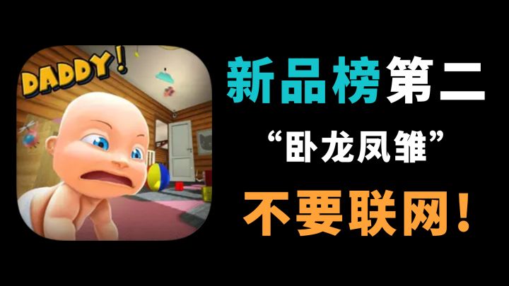 TapTap新品榜又出现一款“卧龙凤雏”级角色扮演游戏,听我一句劝,不要试图开启网络!截图