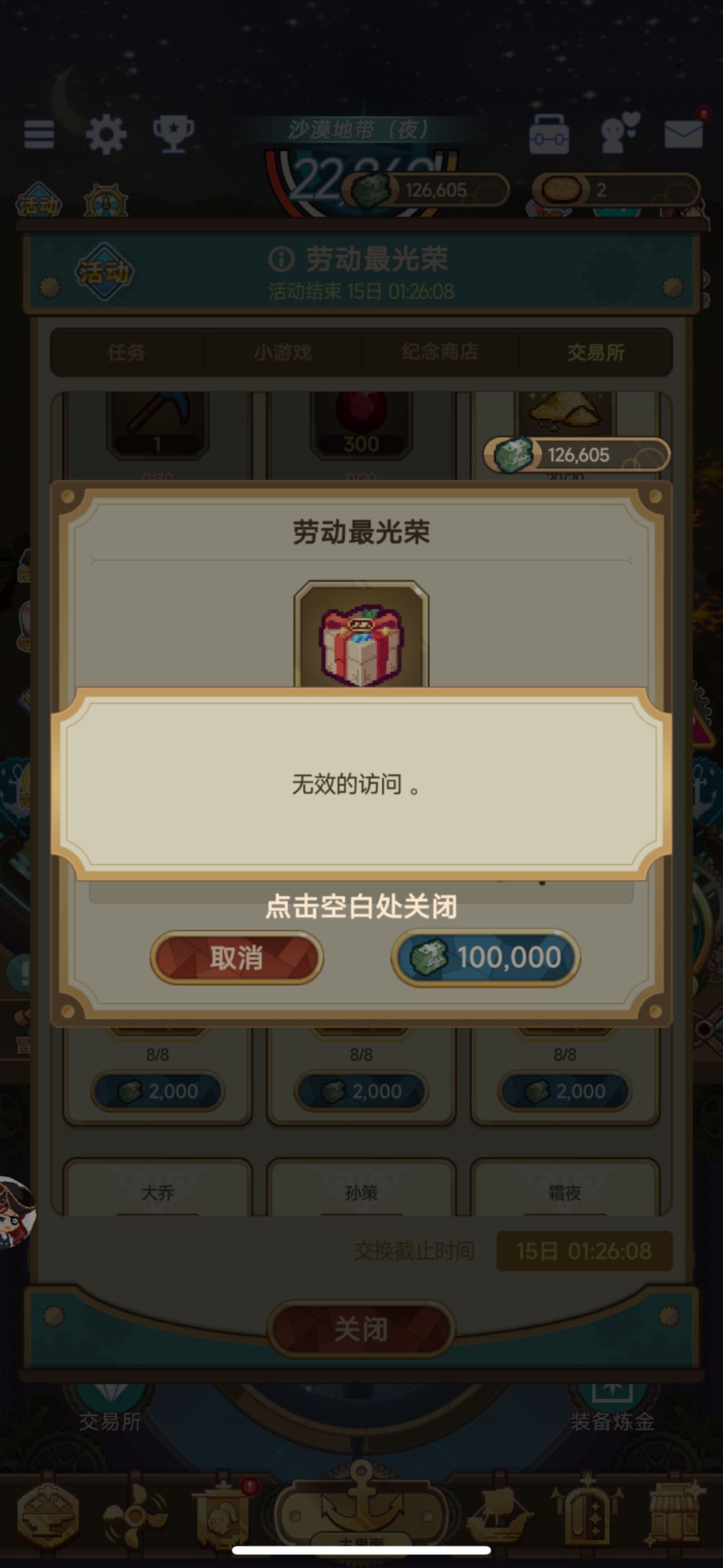 Bug太多了,找客服也没人管 3