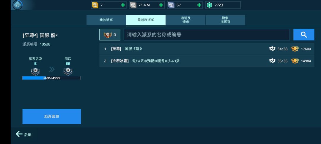 机甲战队国服安卓招人 2