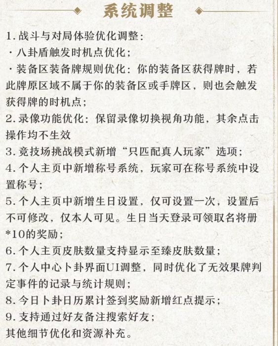 《名将杀》新版本大优化:真人对局、称号、生日福利获好评 2