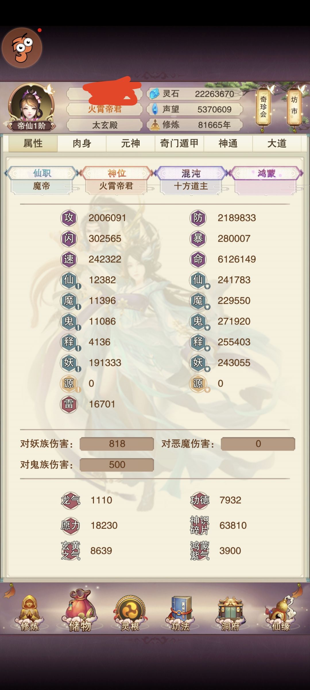 81665年终成帝仙! 2