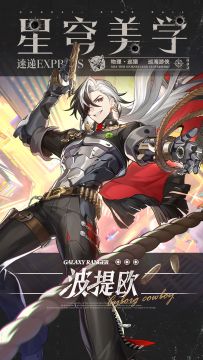 星穹美学速递 | 波提欧