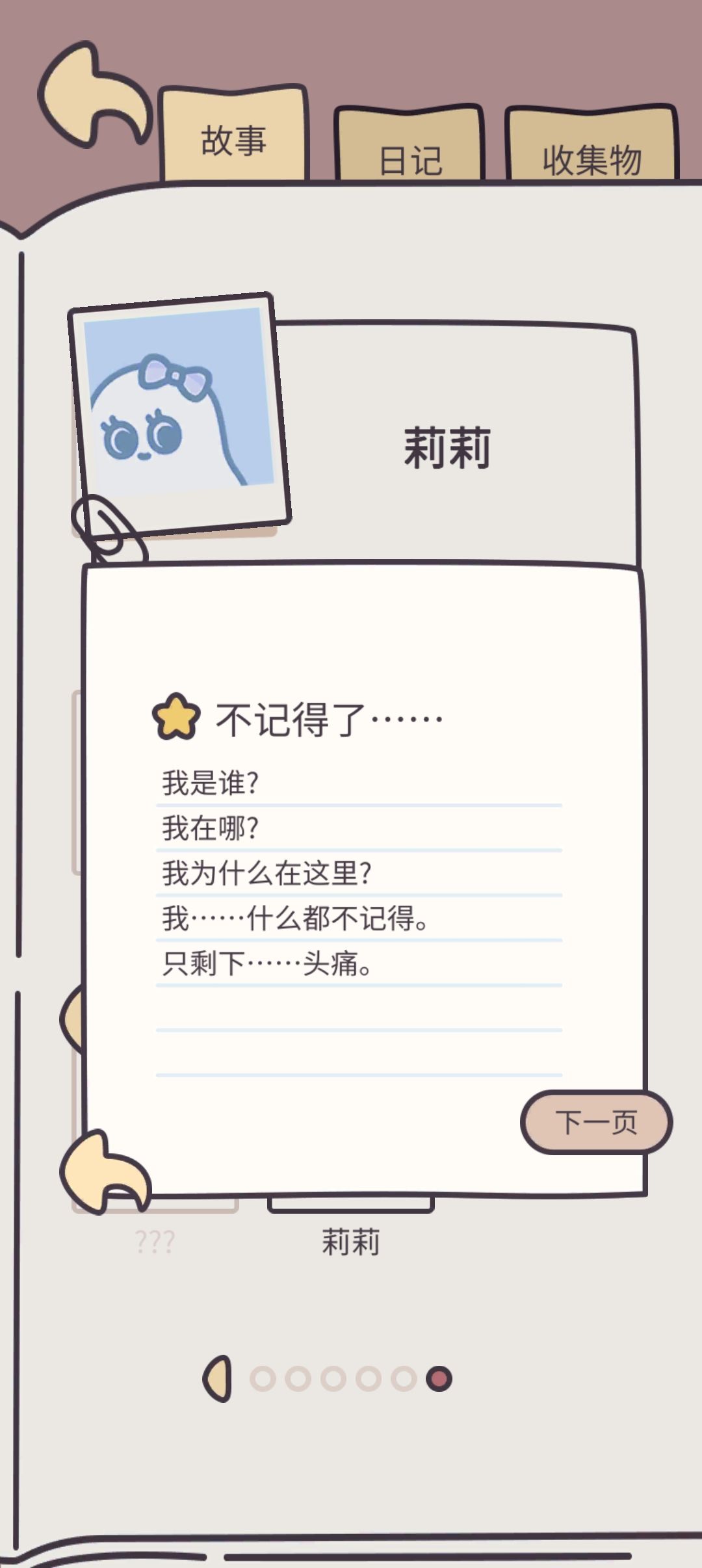 关于幽灵剧情推断(自我推测) 2