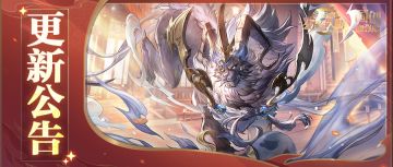 更新公告丨全新灵宠獬豸登场！橙宠碎片任选道具兑换拓展