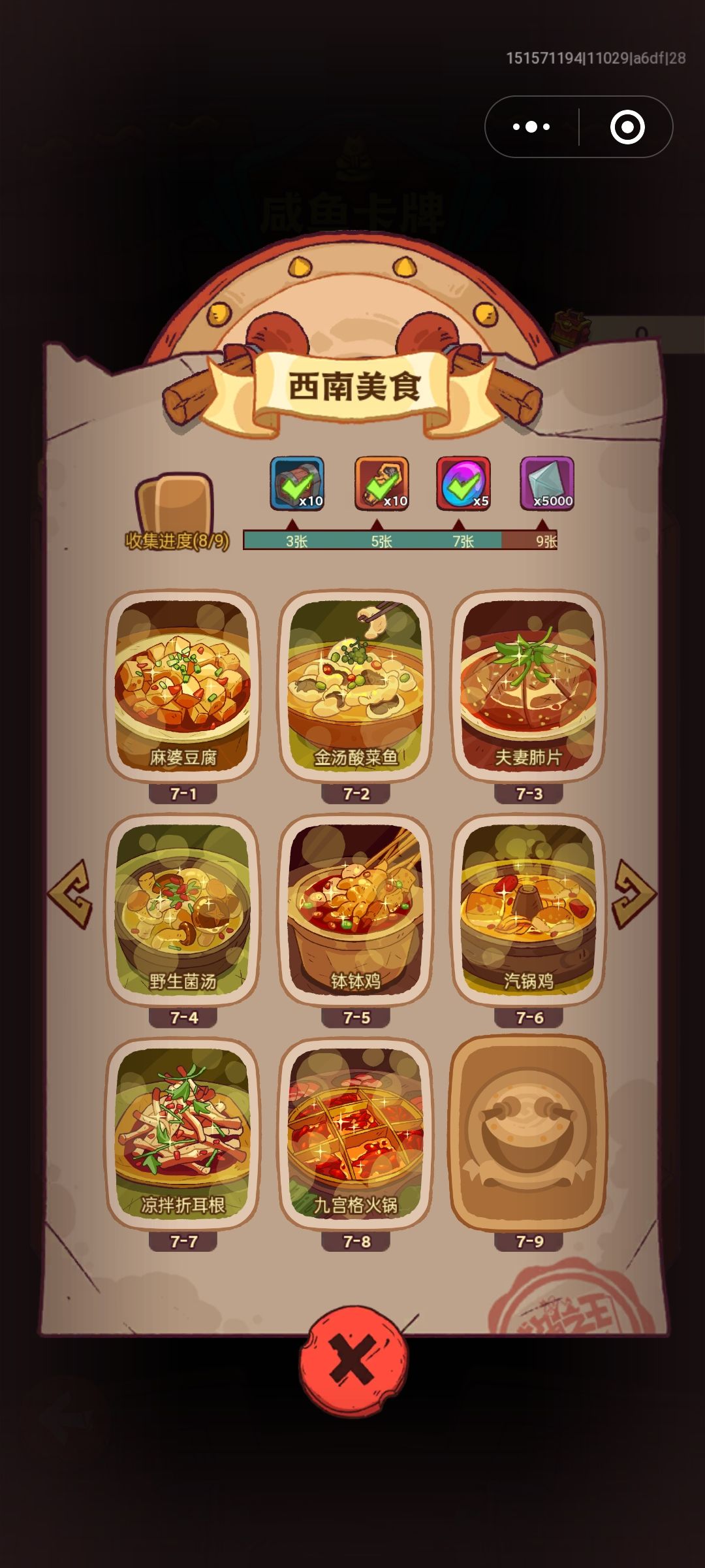 换卡 7