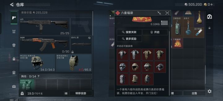 这个6套不打开，等活动过了还能打开吗截图