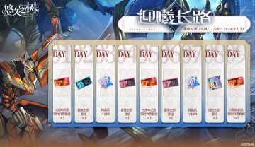 【迎曦长路】签到活动即将开启~