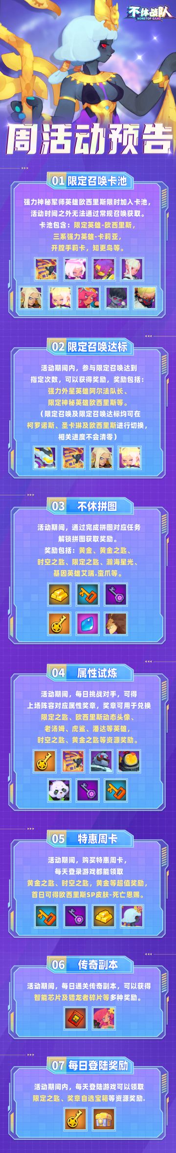 3.10周活动预告（服务器范围：1~949）