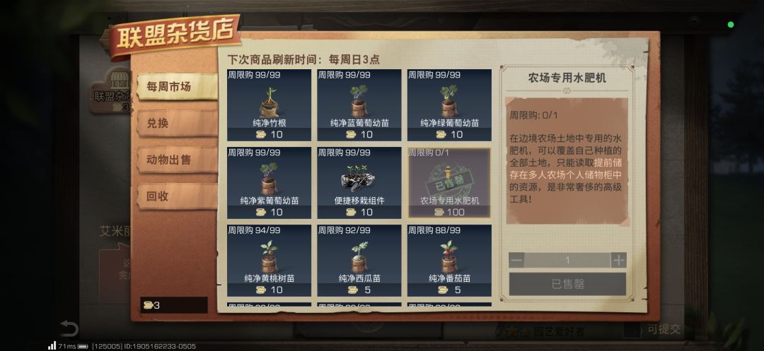 边境农场的水肥没有配方兑换吗 1