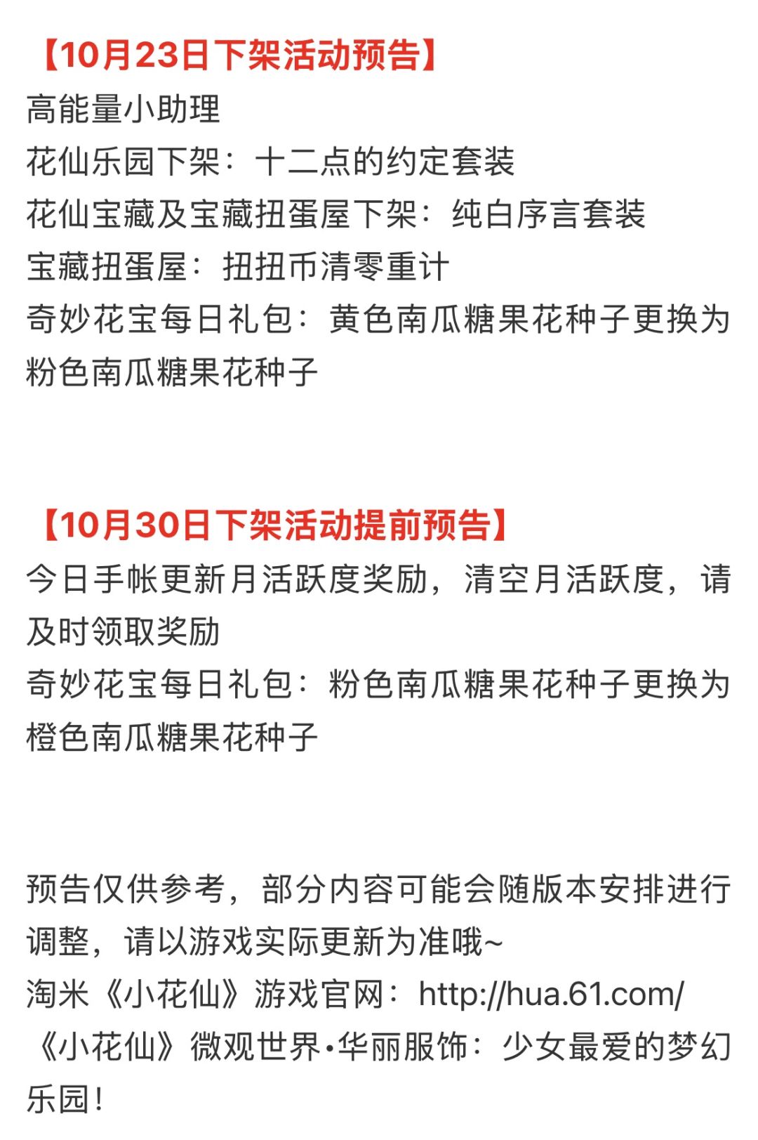 转一下小花仙10月23日活动预告 9