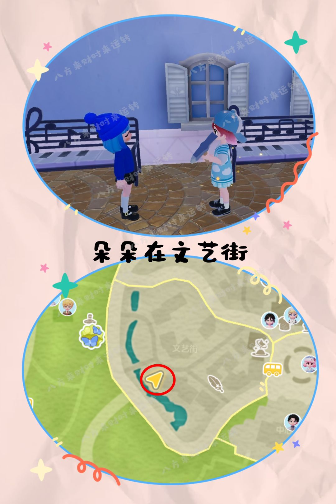 9.30号心动小镇攻略来啦！！！ 4