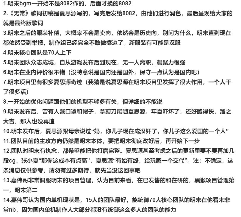 UP连麦曝《明末》幕后:游戏业内评价不错 1