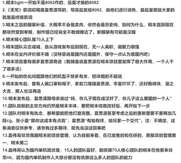 UP连麦曝《明末》幕后：游戏业内评价不错