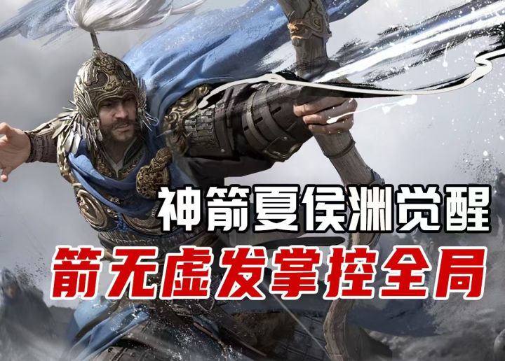 夏侯渊箭如雨下，追击爆发摧枯拉朽截图