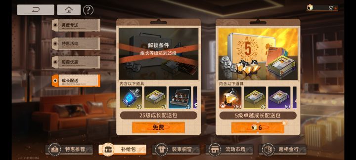 兄弟们。这个方块是换礼包啊，还是留着干别的啊截图