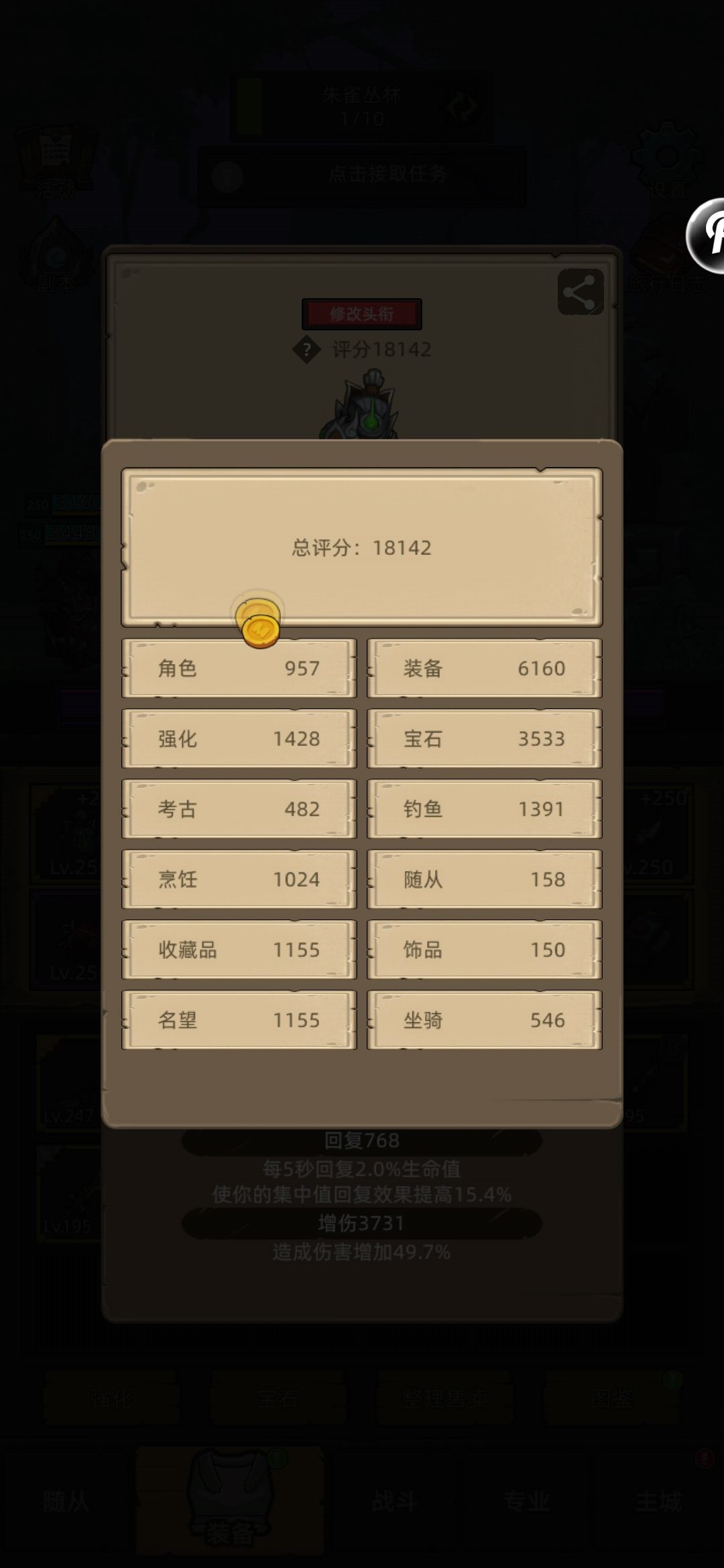 250史诗装备齐了之后,评分怎么提升 1