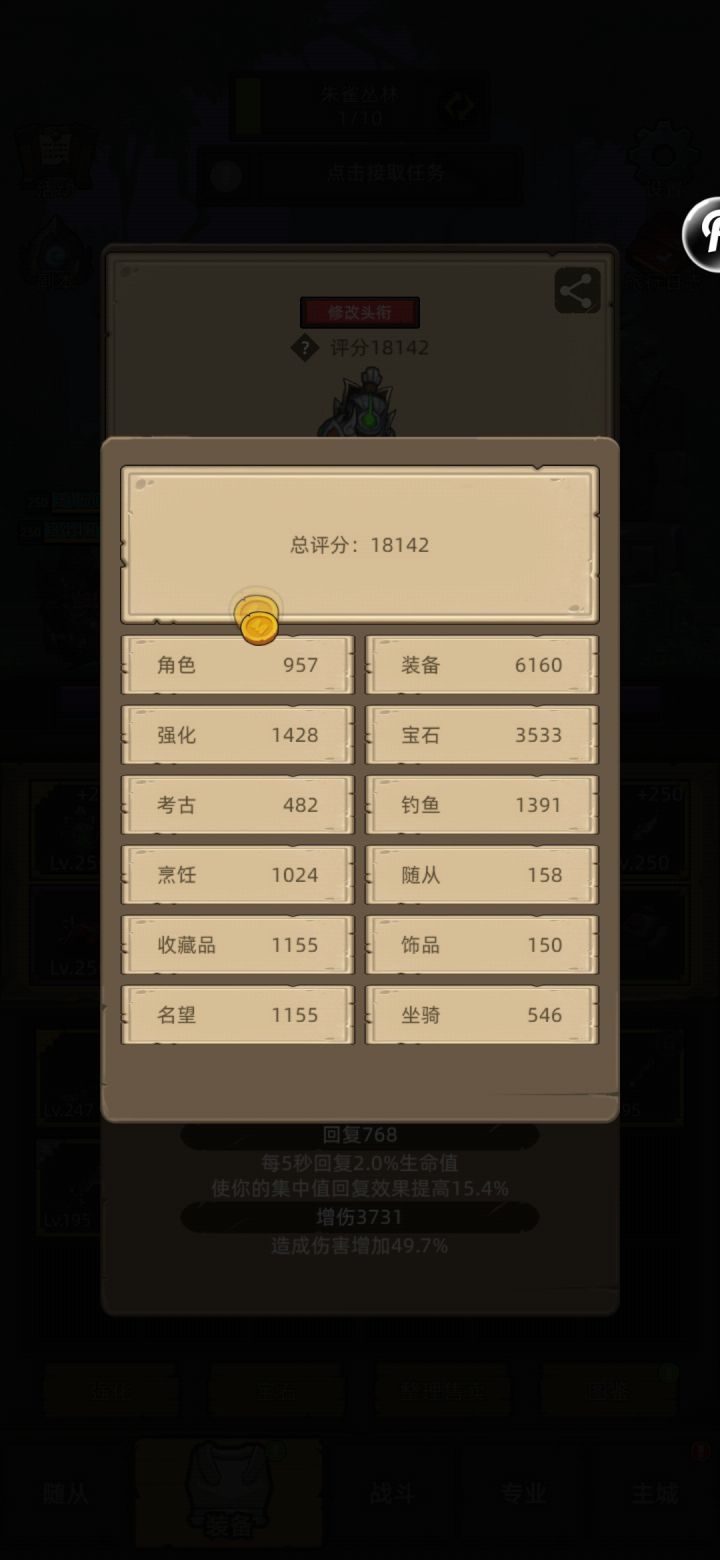 250史诗装备齐了之后,评分怎么提升截图