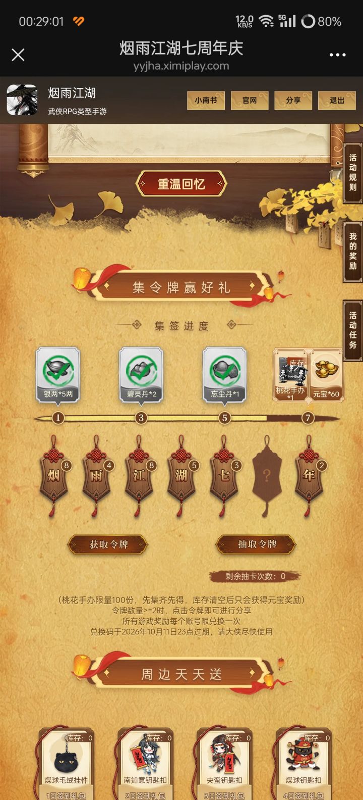 换个周,有的兄弟私截图