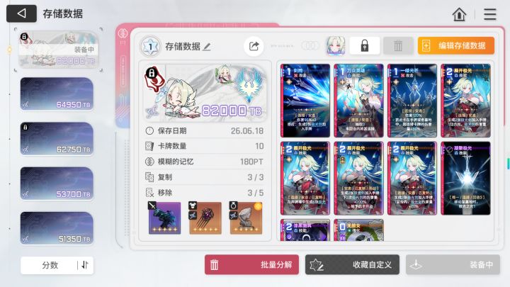 这存档咋样啊截图