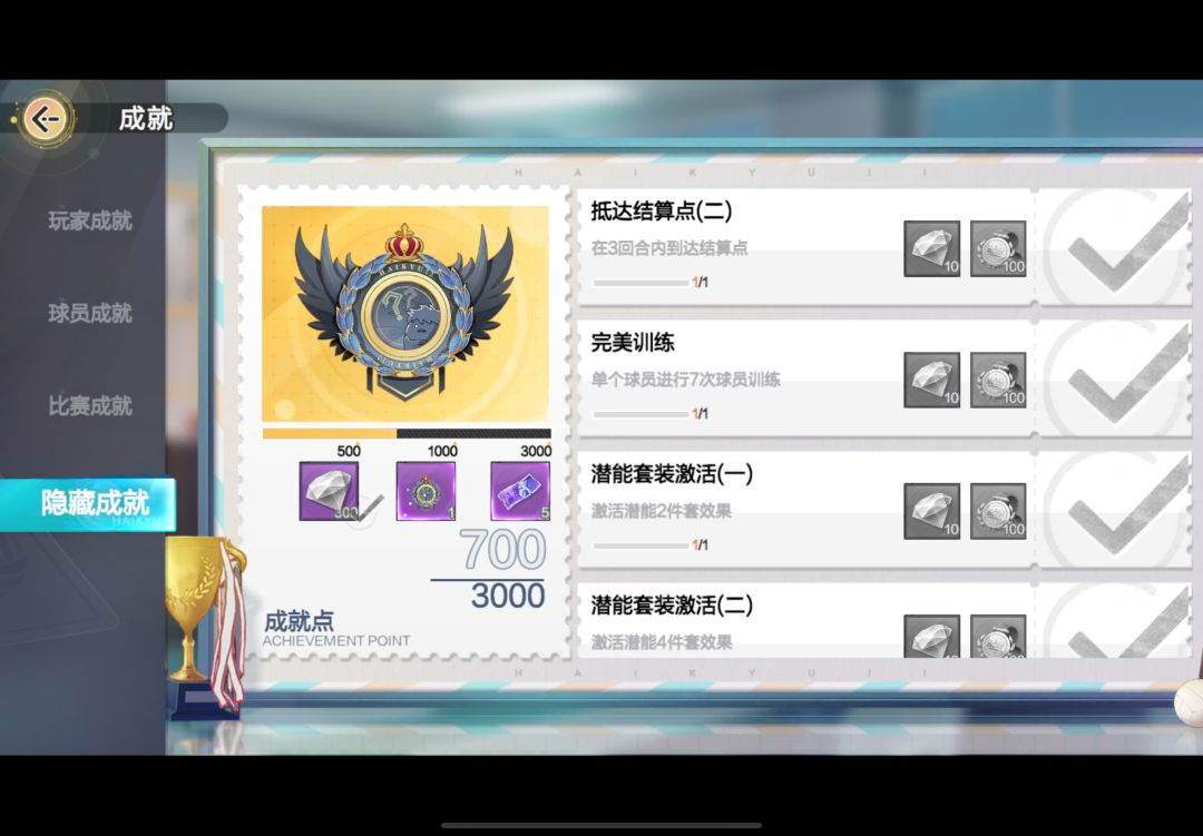隐藏成就还有什么啊,怎么获得? 2